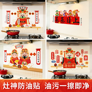 新年2026厨房防油贴纸耐高温防水瓷砖灶台家用灶神财神墙贴画装 饰