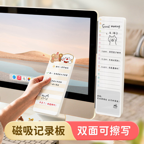 双面可擦写白板贴记录提醒事项备忘提示板便利贴屏幕留言板磁吸电脑侧边便签贴板侧边夹办公桌工位神器记事板