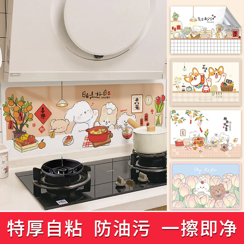 飞彩厨房防油贴纸治愈系图片