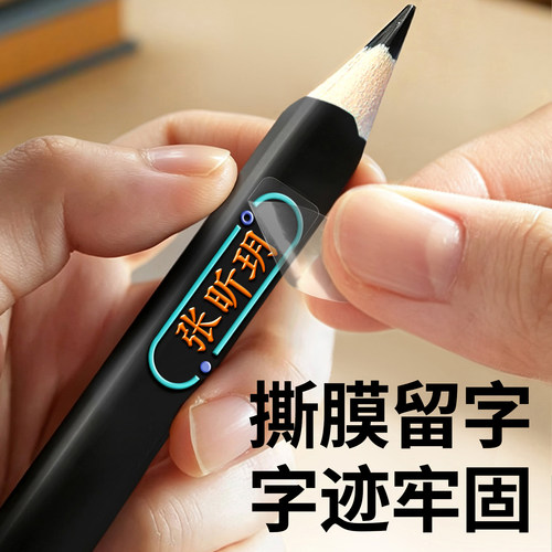 飞彩累计售出55w+件的姓名贴