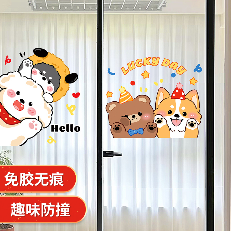 小狗创意防撞贴纸浴室推拉门贴窗户玻璃镜子装饰卡通萌宠静电贴画