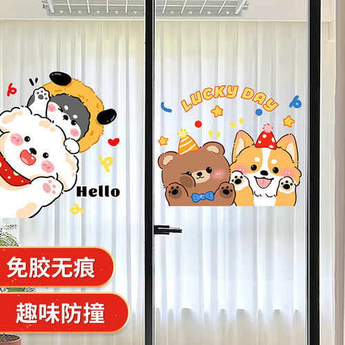 小狗创意防撞贴纸浴室推拉门贴窗户玻璃镜子装饰卡通萌宠静电贴画