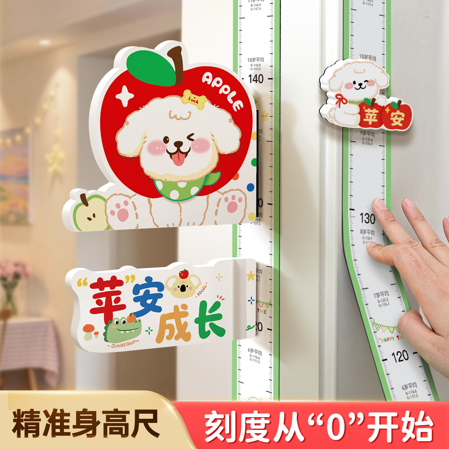 儿童身高贴磁吸测量仪记录尺墙贴可移除不伤墙宝宝量身高精准神器