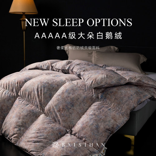 百思寒5A级95大朵白鹅绒被子