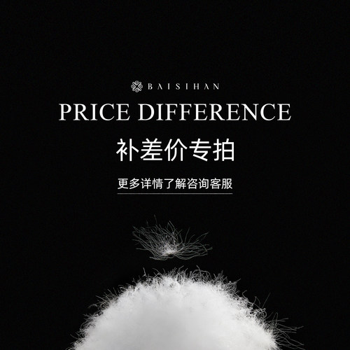 【客服专用差价链接】