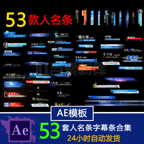 人名条字幕条人物介绍 新闻晚会电视栏目标题文字角标AE模板合集