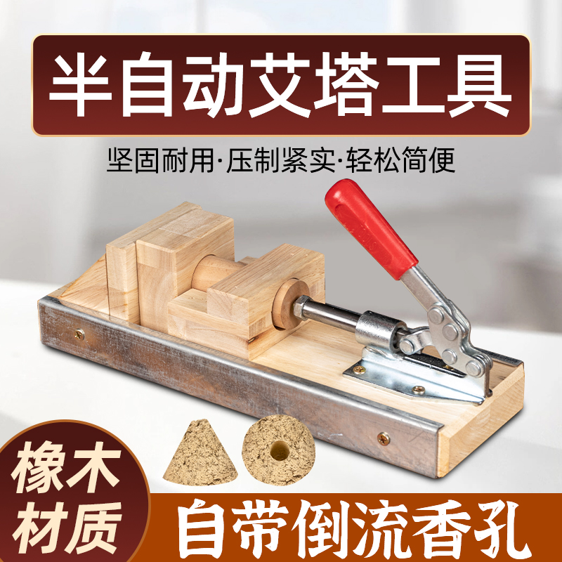 实木艾塔模具艾绒手工艾塔成型工具家用半自动艾塔制作工具隔姜灸