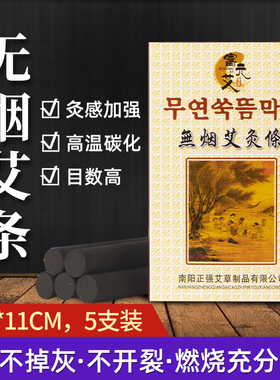无烟艾条碳化正品家用富元艾