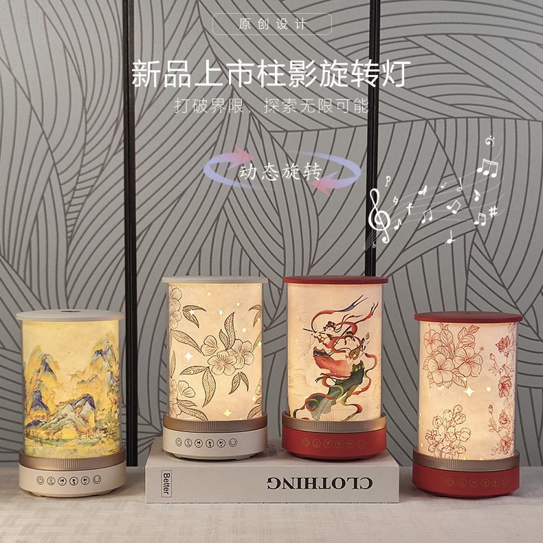 柱影旋转灯蓝牙音响小夜灯氛围灯生日礼物文创伴手礼公司礼品定制