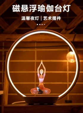 磁悬浮瑜伽灯中式禅意灯茶室瑜伽馆美容院氛围灯创意摆件生日礼物