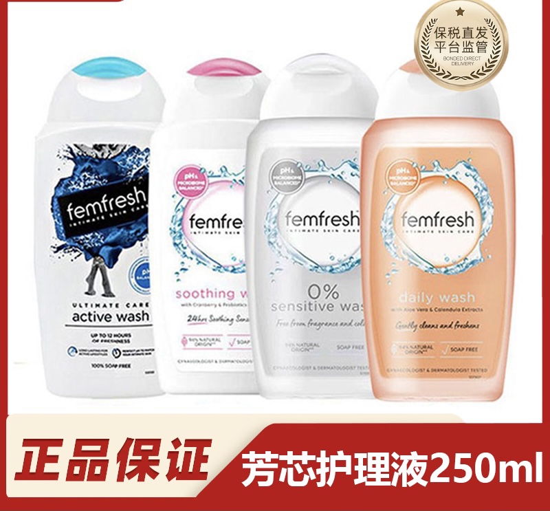 【保税直发】英国Femfresh芳芯护理液女性私处护理液清洗液250ML