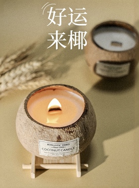 天然椰子壳香薰蜡烛大豆蜡礼盒