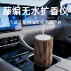 仿藤车载香薰机二流体大雾量无水精油扩香仪办公居家喷香机礼品