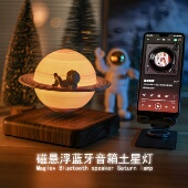 磁悬浮蓝牙音箱土星灯创意生日礼物小夜灯网红新奇特科技台灯