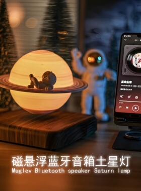 磁悬浮土星灯蓝牙音响小夜灯卧室睡眠氛围灯桌面摆件商务生日礼物