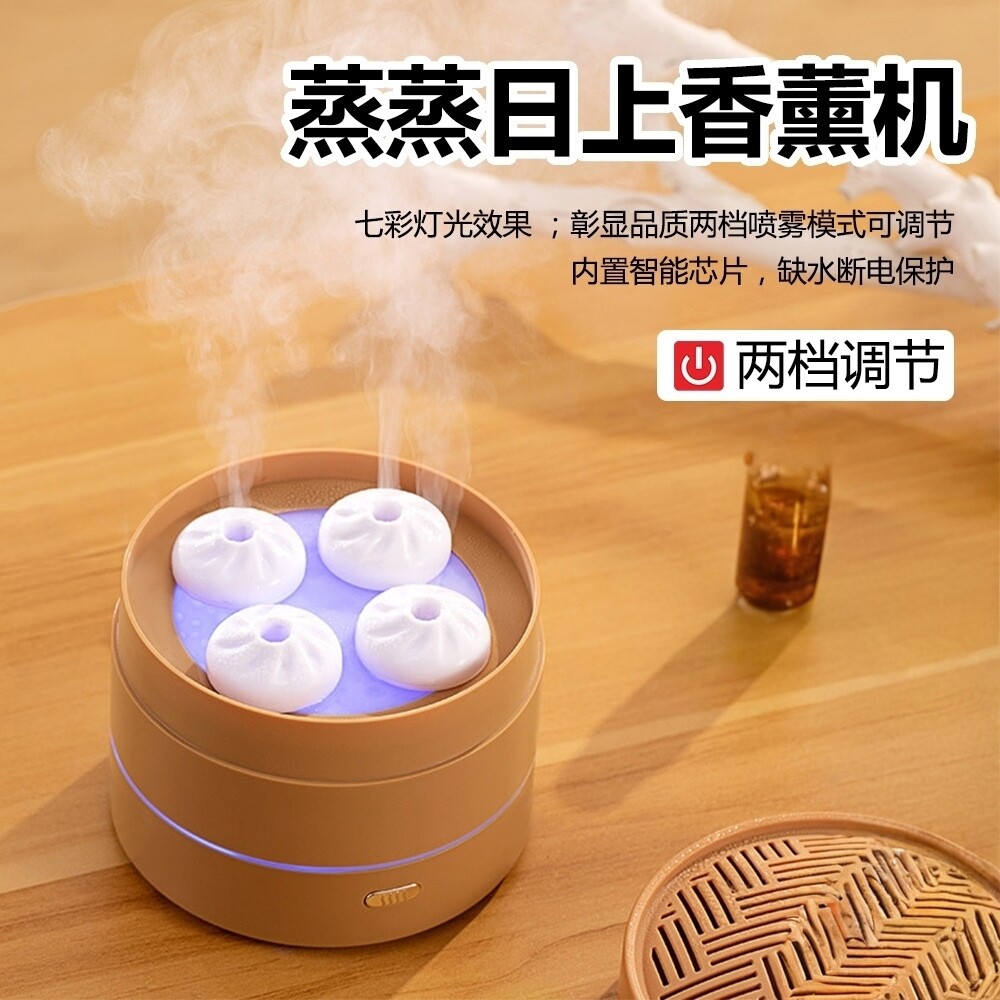 创意蒸笼包蒸蒸日上香薰机精油加湿器家用静音氛围灯商务生日礼物