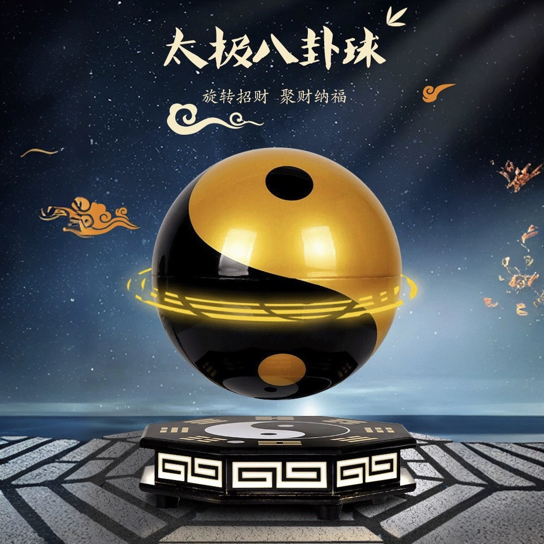 磁悬浮太极球八卦风水球摆件