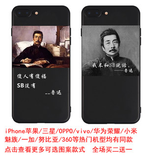 鲁迅名言傻人有傻福/我不和SB说话适用iPhoneX苹果6s 7plus手机壳