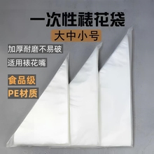 裱花袋加厚商用烘焙反复使用大号加大一次性蛋糕表标花虾滑挤袋