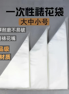 裱花袋加厚商用烘焙反复使用大号加大一次性蛋糕表标花虾滑挤袋