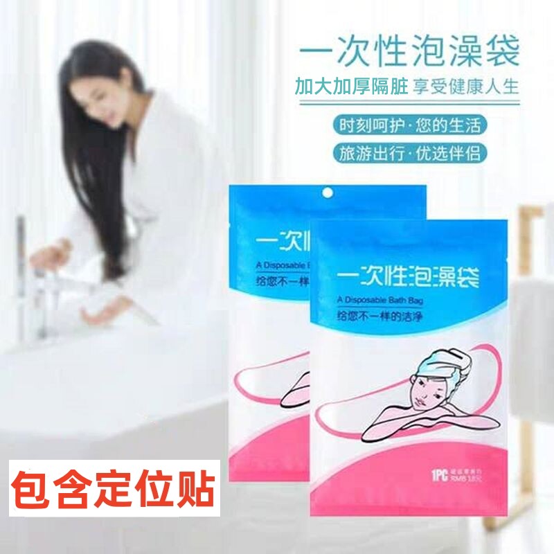 一次性泡澡袋独立装旅游