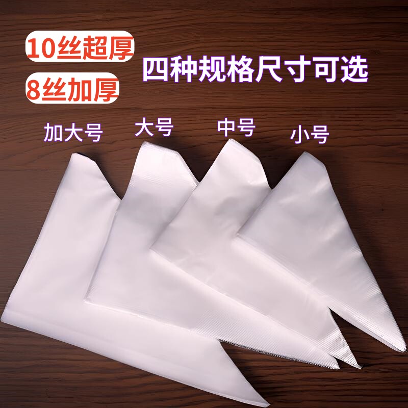 一次性加厚大中小裱花袋