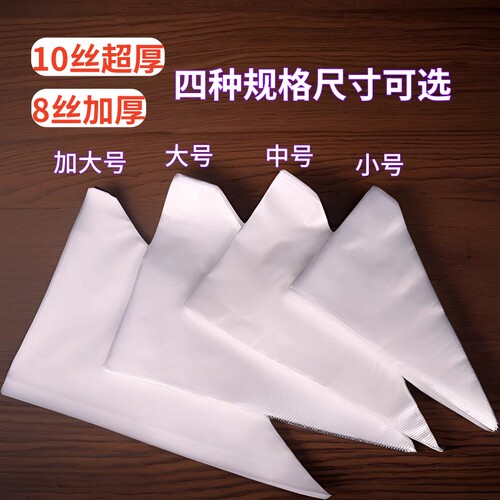一次性加厚大中小裱花袋