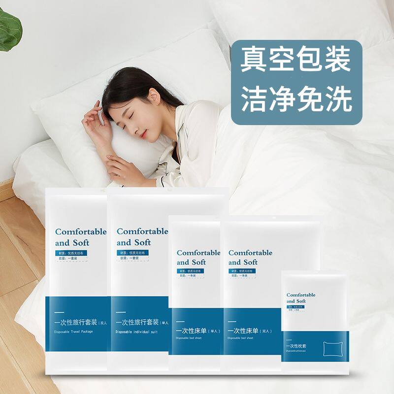 一次性旅行装四件套床单被罩枕套旅游酒店隔脏睡袋单双人床品套件