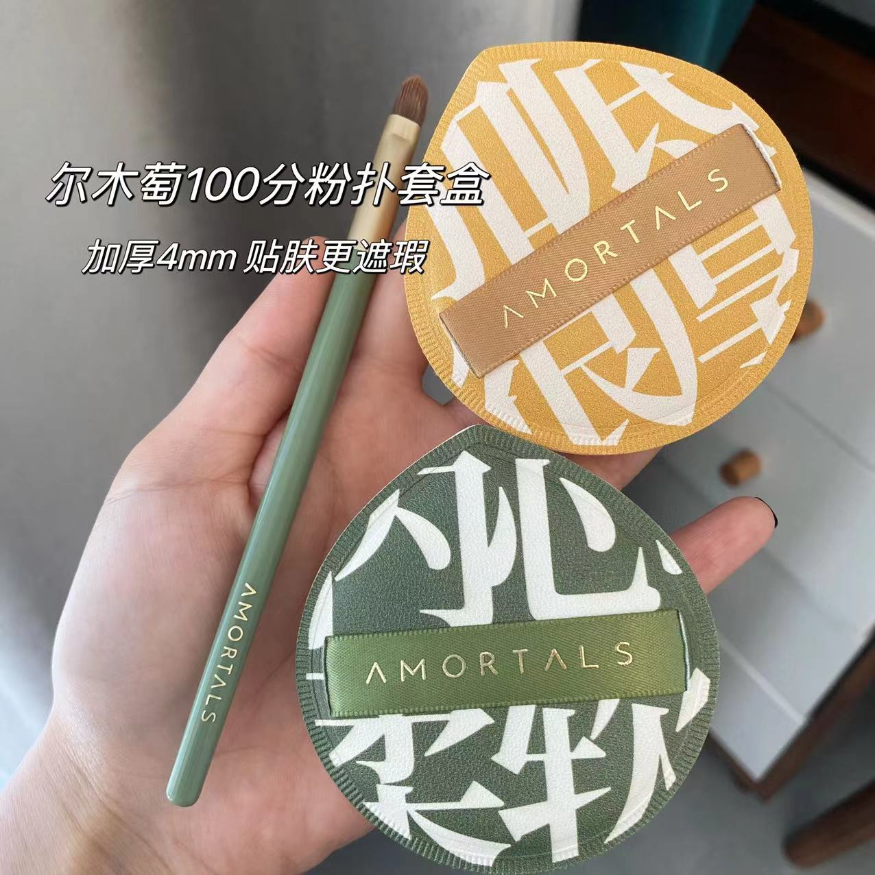 尔木萄粉扑100分粉底液大粉扑