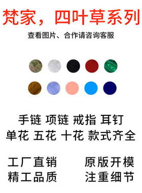 【五花间钻手链】铜镀金幸运草镶钻镶黑白红绿贝壳玛瑙手链女