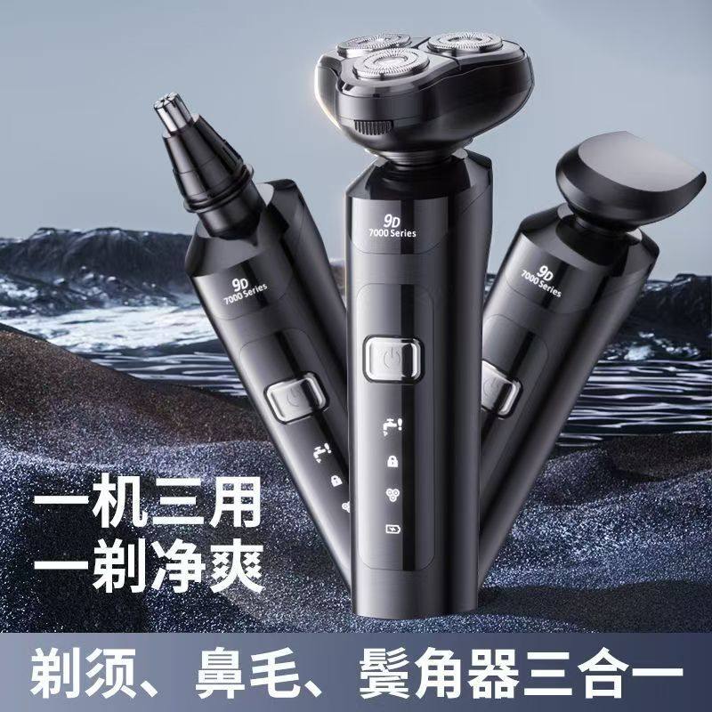 三合一电动剃须刀男士高档智能干湿双剃充电式刮胡刀旋转胡须刀3D