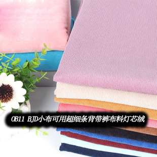 娃娃娃衣可用超细灯芯绒布料大衣背带裤布料辅料