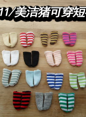OB11 obitsu11素体可穿袜子可配黏土头手办短袜美洁猪12分短筒袜