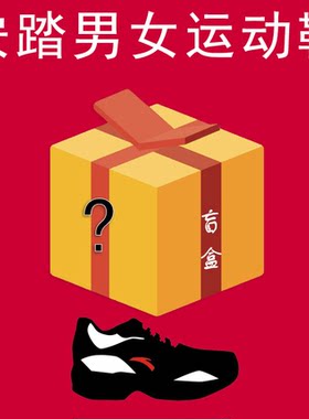 安踏男女跑步鞋软弹轻便透气减震