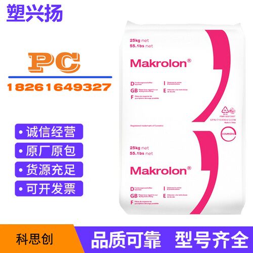 PC 科思创 6555 中高粘度 完全阻燃V-0/3.0mm 注塑式挤塑