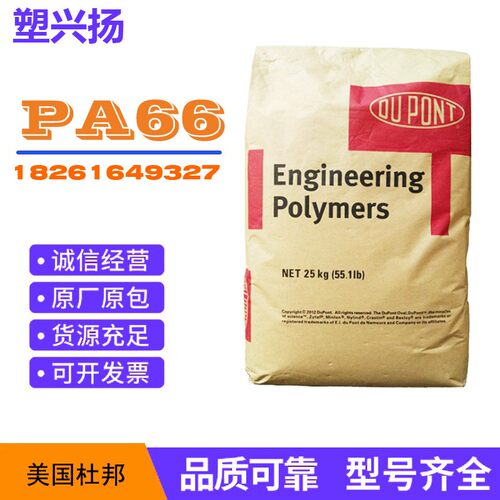 PA66 美国杜邦 8018NC010 8018 耐热性 用途 电气应用汽车应用