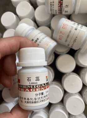 石蕊 指示剂 分析纯 5g 25g 粉末 酸碱指示剂 化学 紫色石蕊 学生