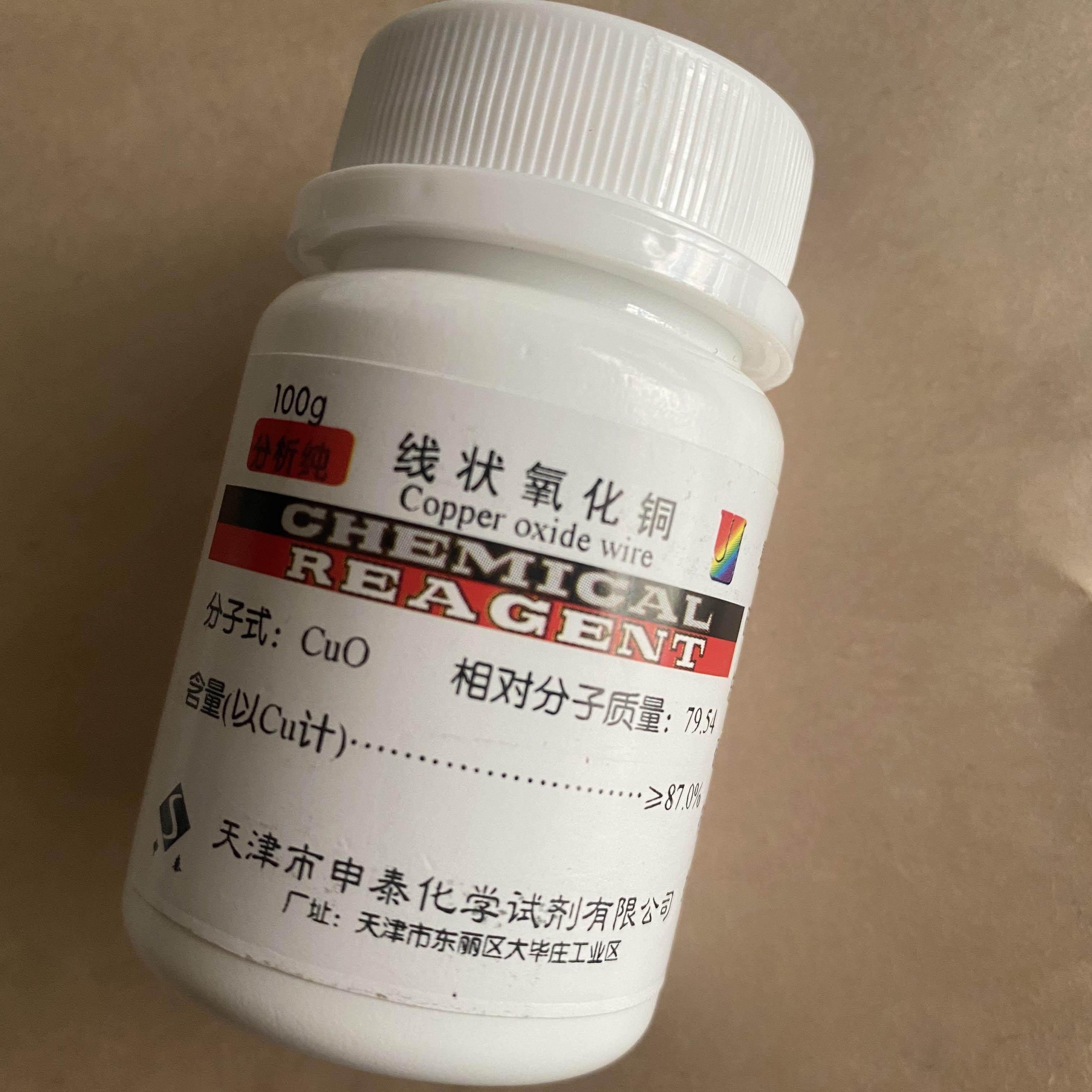 天津分析纯实验试线状氧化铜丝