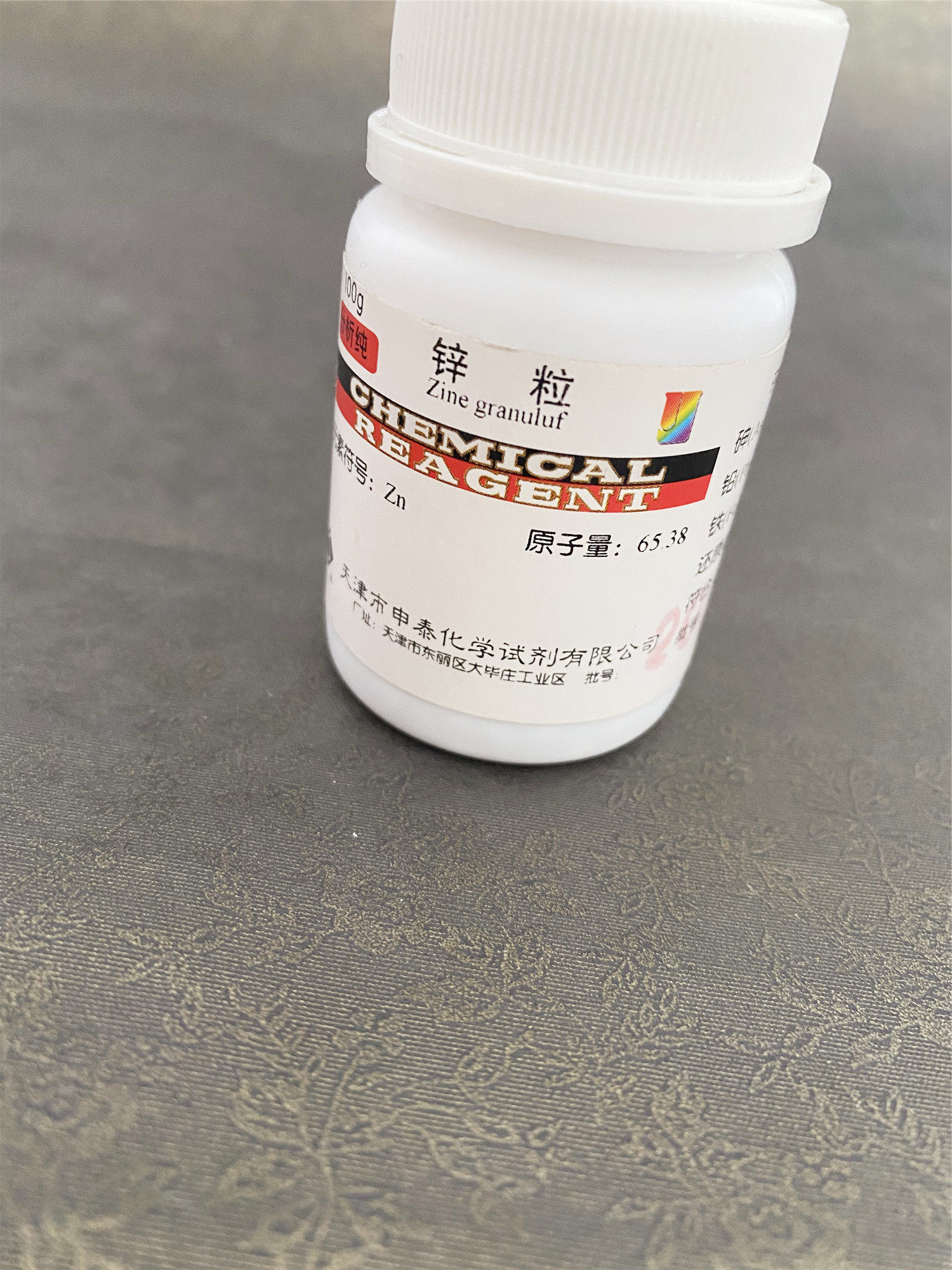 包邮 锌粒100g /瓶 申泰 分析纯 单质锌 锌颗粒 教学专用 化学实