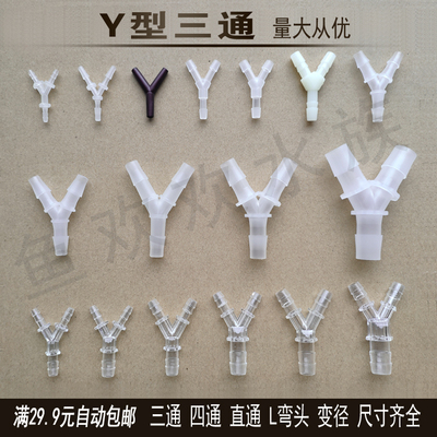 Y型三通人字形宝塔接头