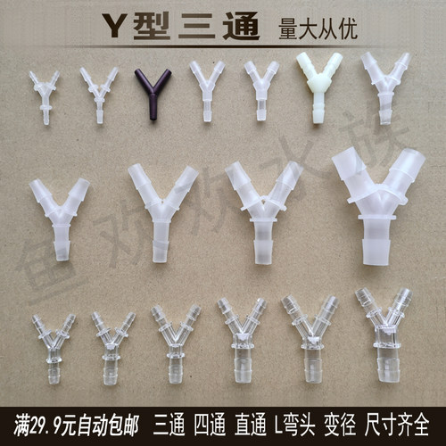 Y型三通人字形宝塔接头