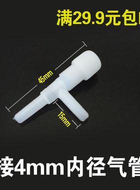 水族鱼缸氧气分配器开关阀门塑料