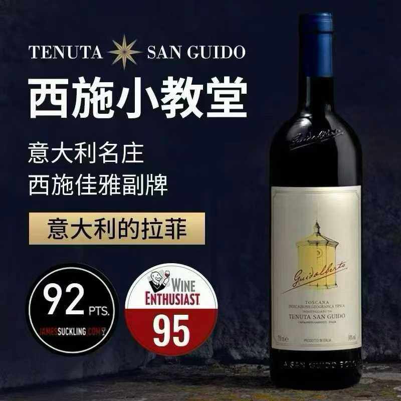 西施佳雅西施小教堂红葡萄酒
