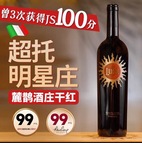 意大利名庄麓鹊副牌干红热卖款