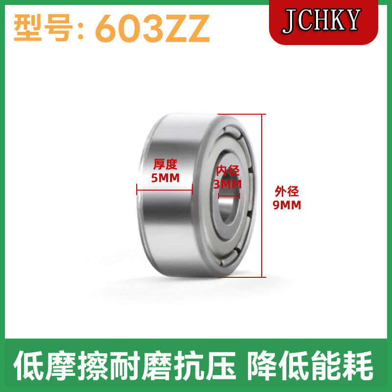 JCHKY深沟球轴承低摩擦降能耗