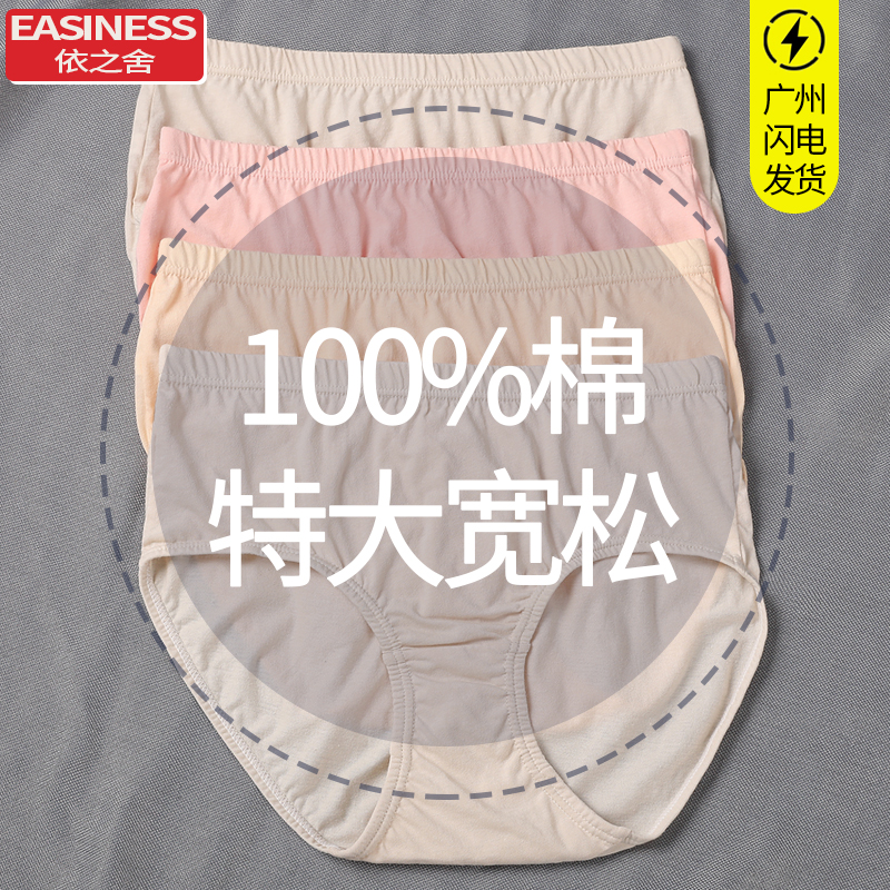 依之舍女士高腰宽松100%棉三角裤