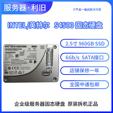 INTEL S4510 S4500 960G SATA 2.5寸企业级固态SSD电脑笔记本硬盘
