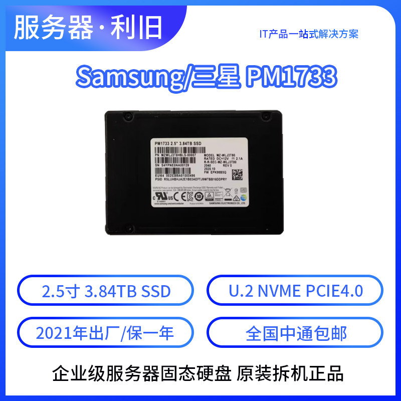 samsung/三星 pm1733 2.5 寸  3.84t nvme u.2 pcie4.0 ssd固态盘
