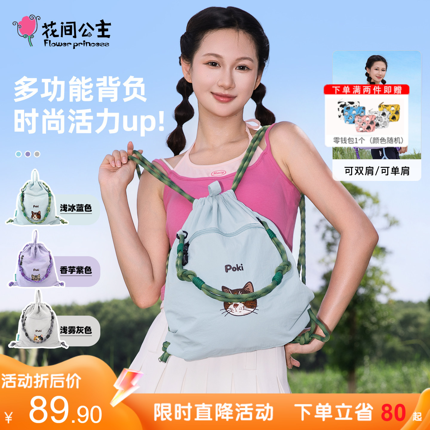 花间公主多功能两用单肩双肩包