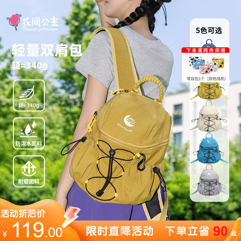 花间公主月震轻便双肩包